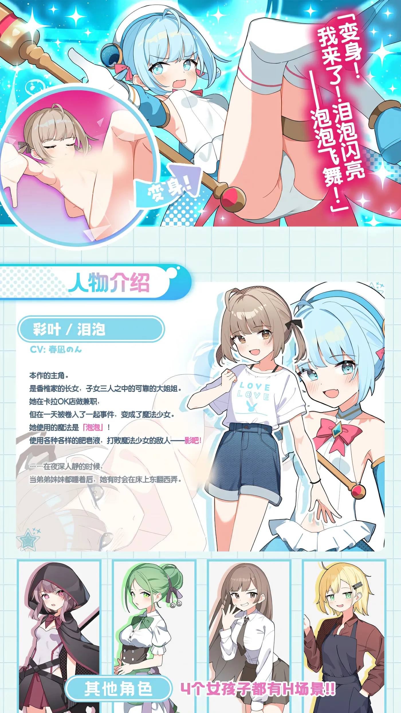 魔法少女泪泡 官方AI汉化 [新作/1G]
